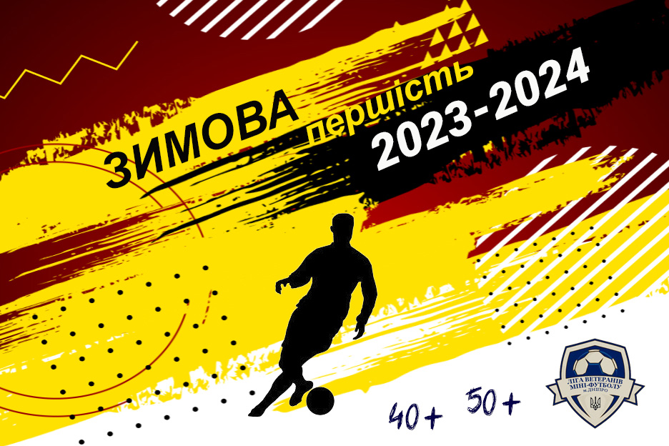 Ветераны 40+ и 50+